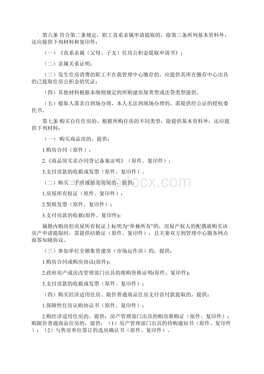 南宁住房公积金管理中心提取业务实施细则Word文档格式.docx_第2页