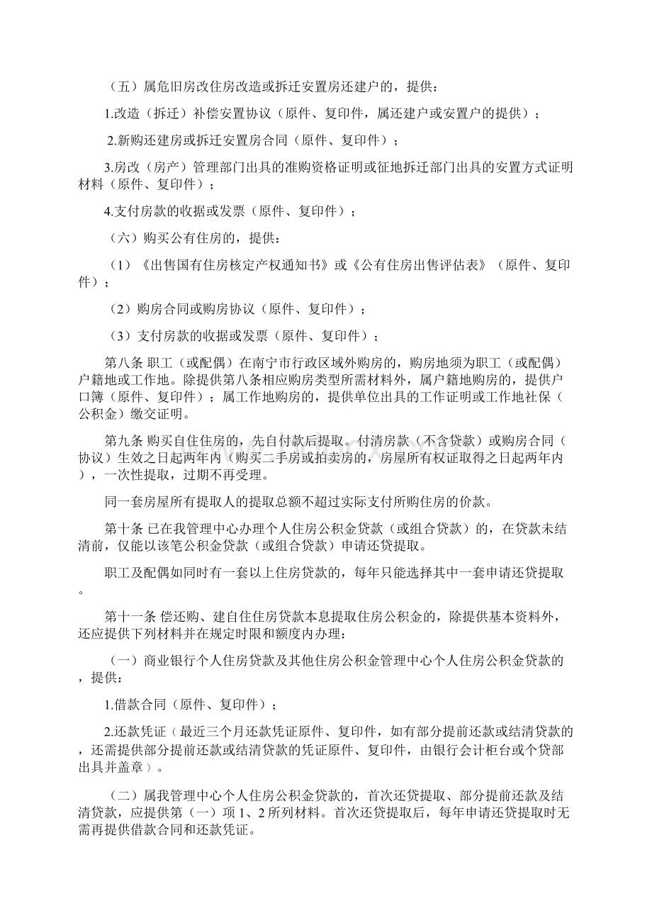 南宁住房公积金管理中心提取业务实施细则Word文档格式.docx_第3页