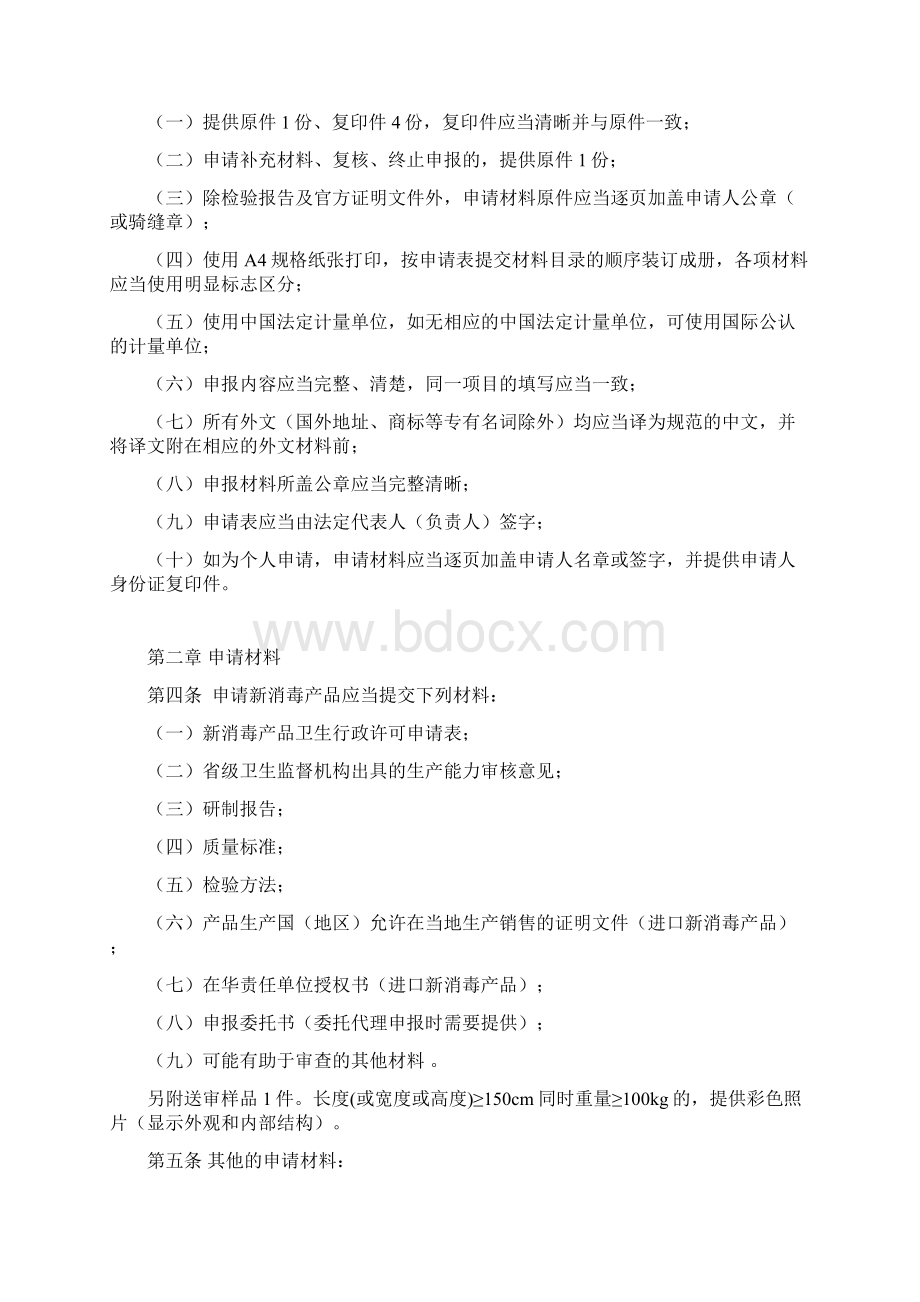 新消毒产品申报受理规定资料讲解.docx_第2页