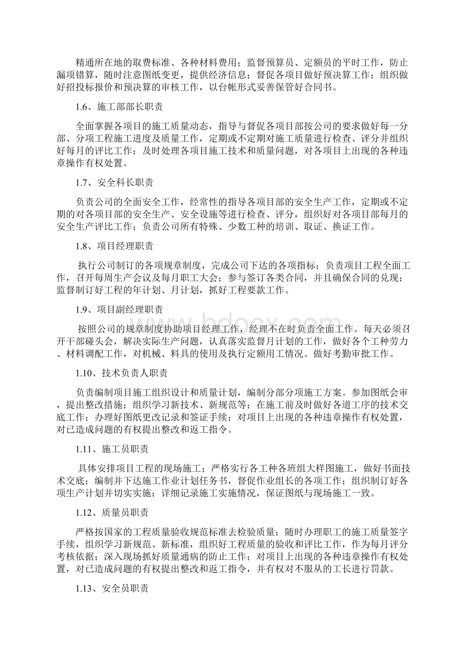 建筑企业管理制度Word文件下载.docx_第2页