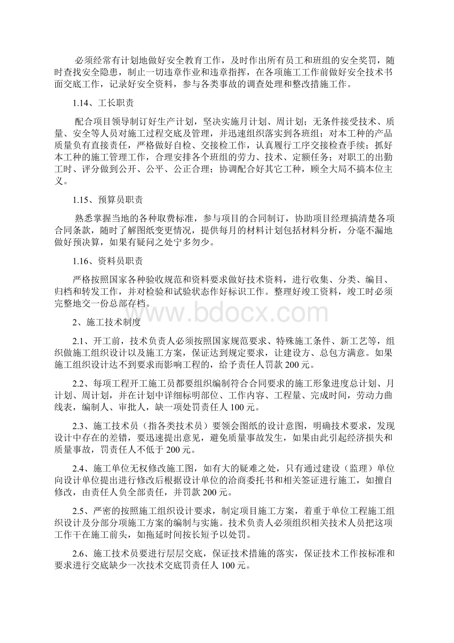 建筑企业管理制度.docx_第3页