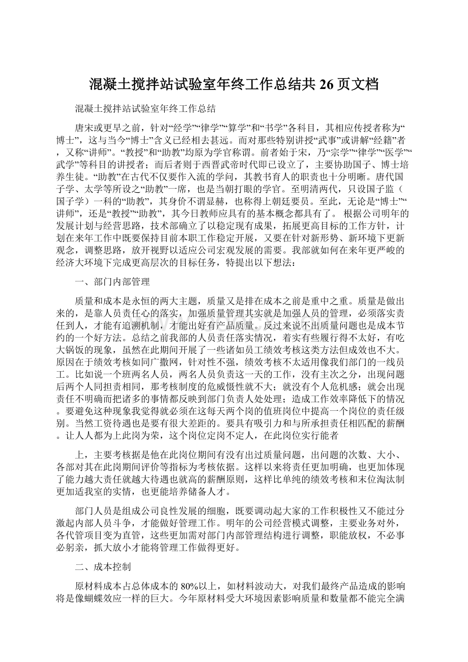 混凝土搅拌站试验室年终工作总结共26页文档.docx_第1页