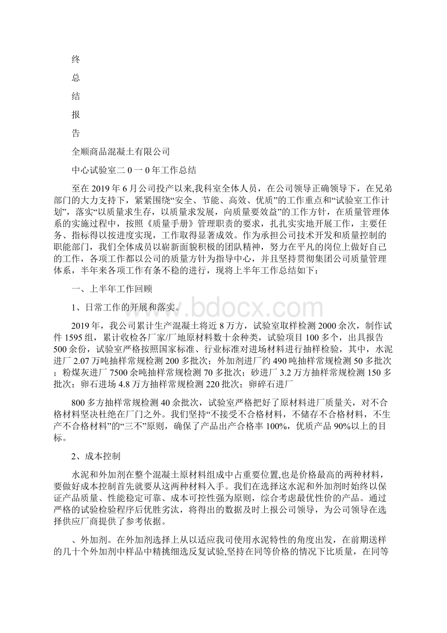 混凝土搅拌站试验室年终工作总结共26页文档Word格式.docx_第3页