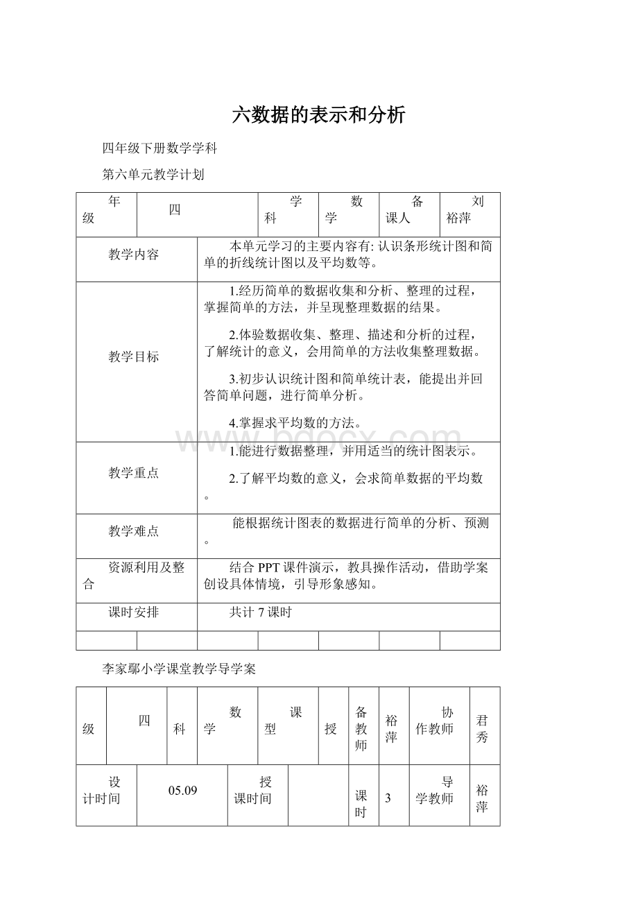 六数据的表示和分析Word格式.docx_第1页