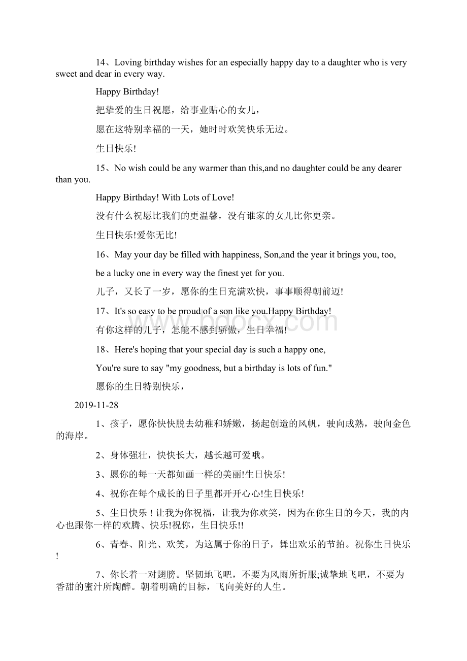 宝宝生日祝福语精选docWord下载.docx_第3页