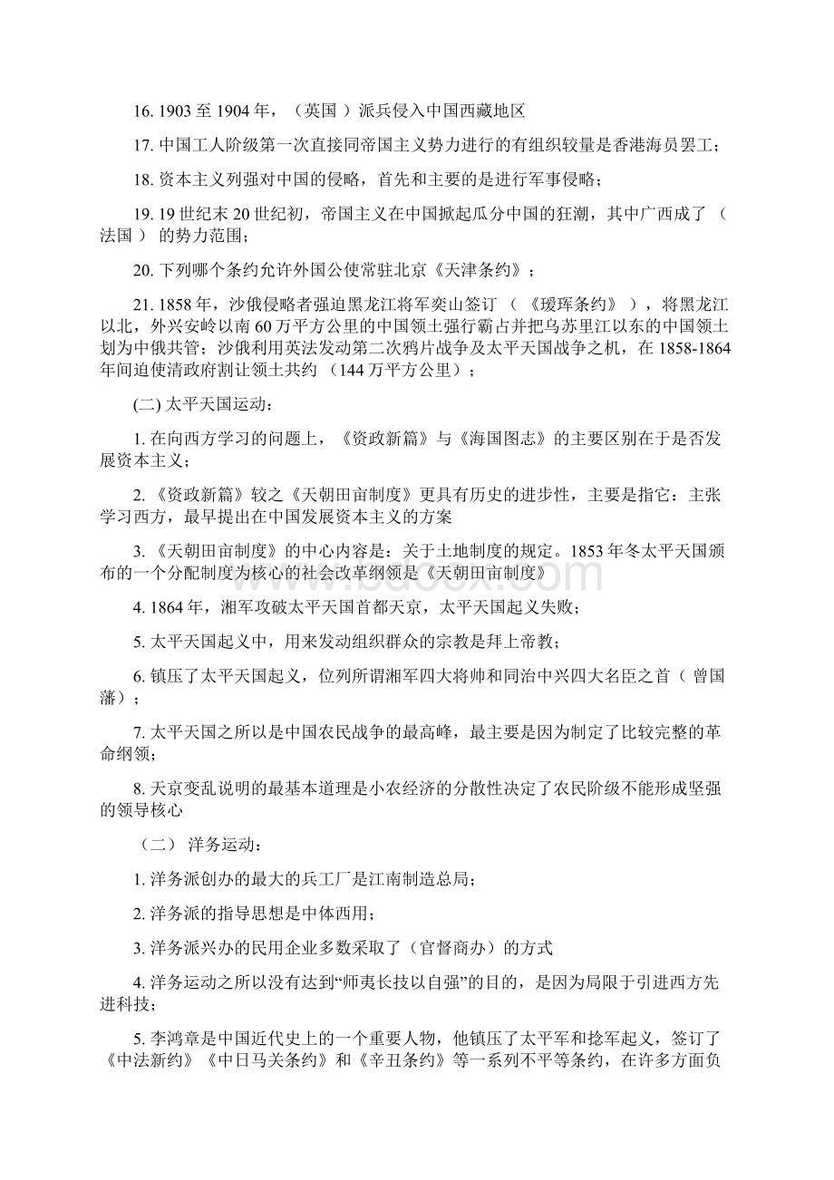 近代史题库整理时间表.docx_第2页