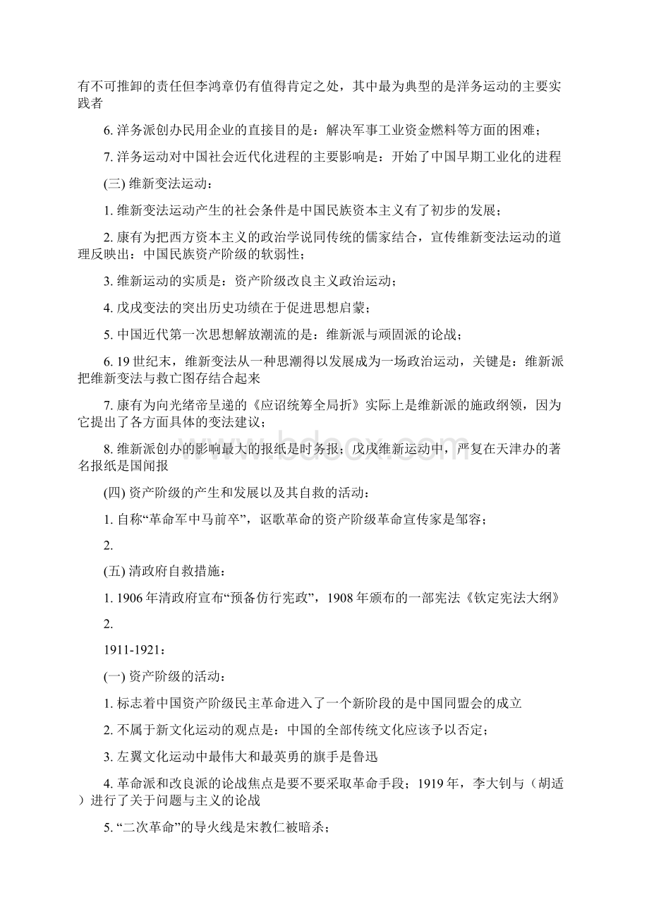 近代史题库整理时间表.docx_第3页