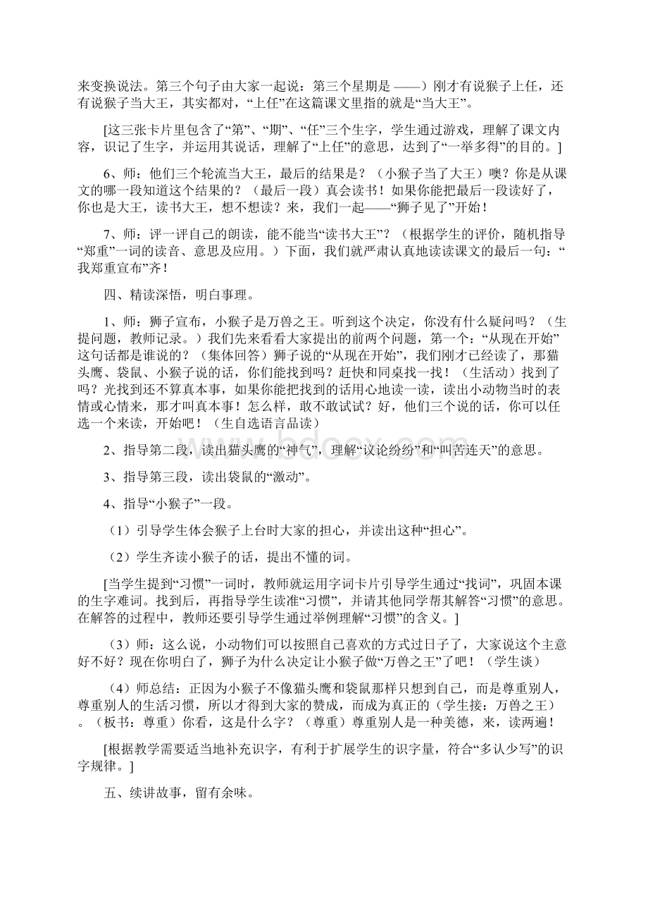 小学语文二年级上册《从现在开始》教学设计文档格式.docx_第3页