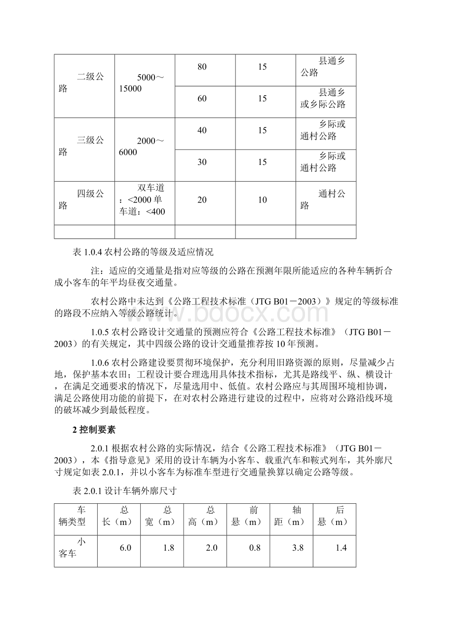 农村公路建设标准4Word文档格式.docx_第2页