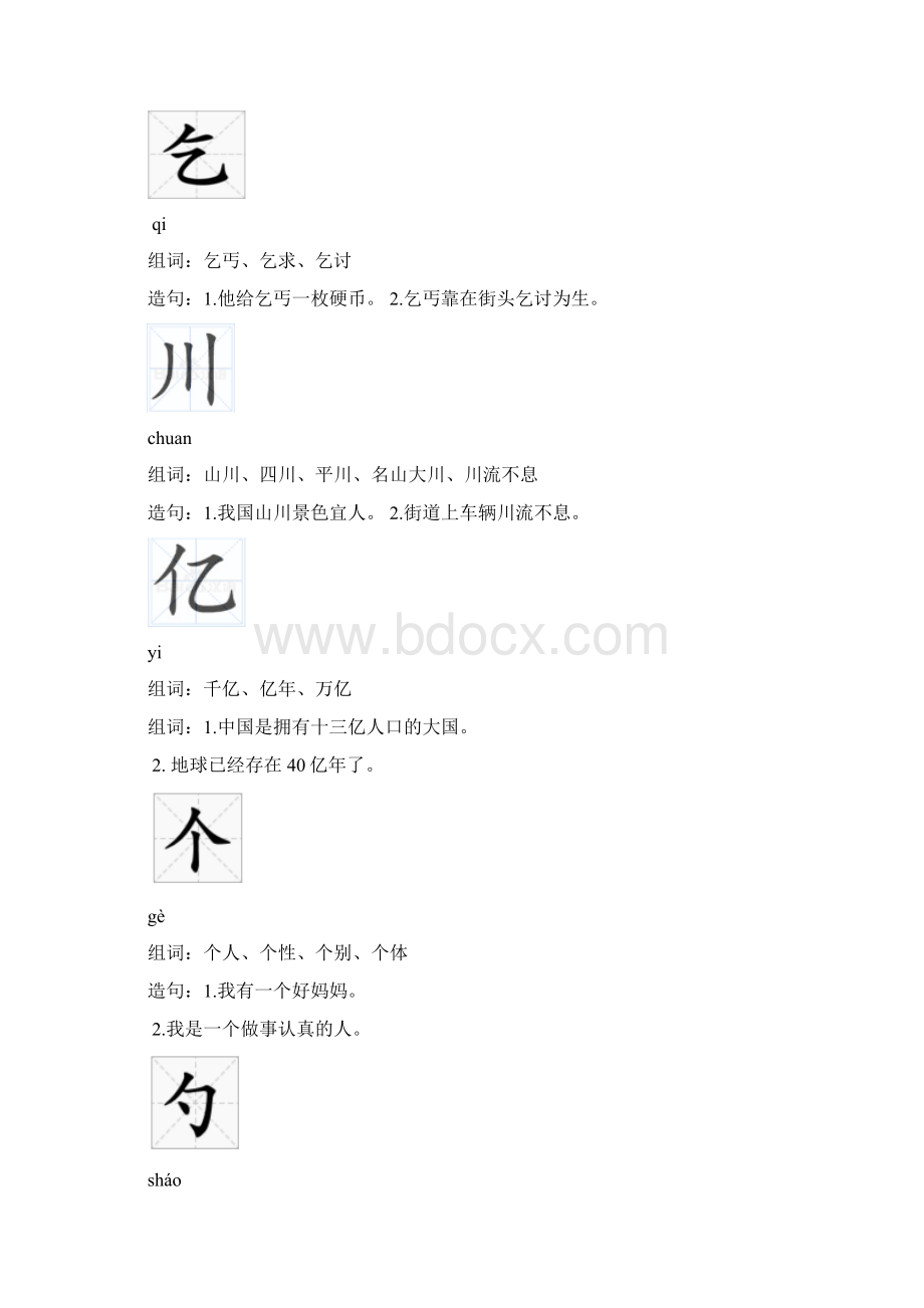 一年级组词造句.docx_第2页