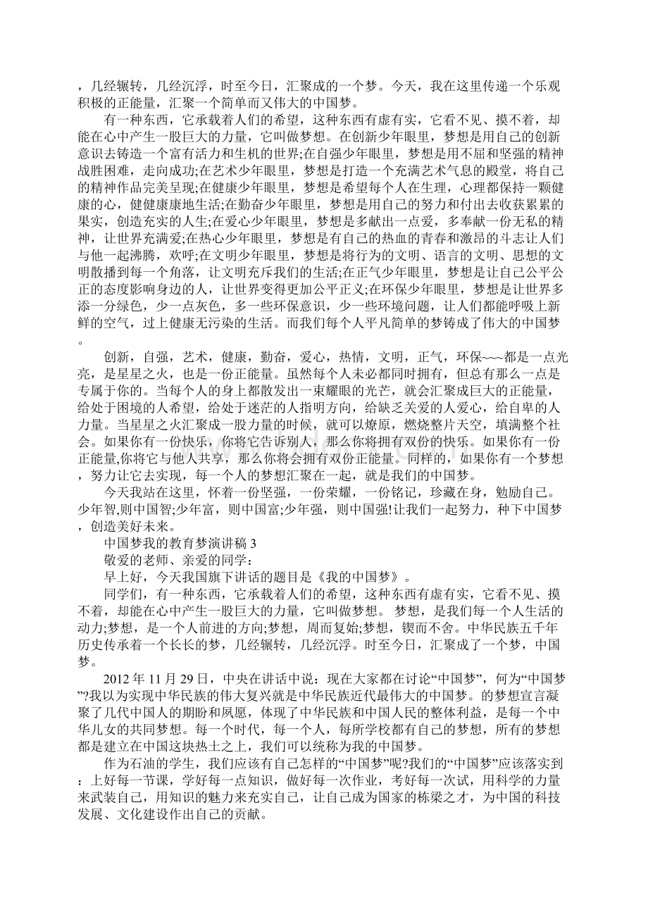 中国梦我的教育梦优秀演讲稿5篇Word下载.docx_第2页