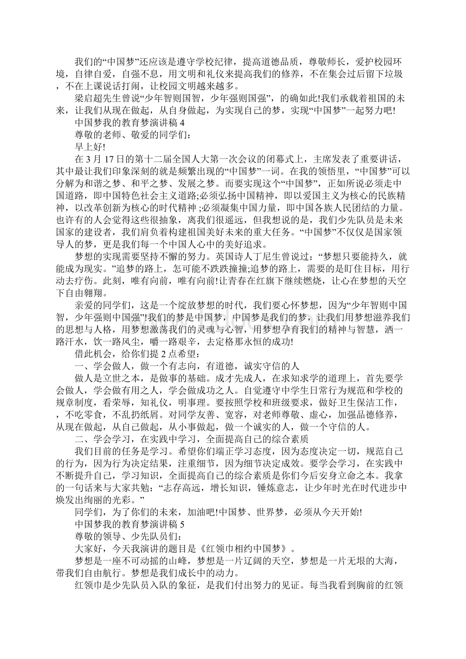 中国梦我的教育梦优秀演讲稿5篇Word下载.docx_第3页