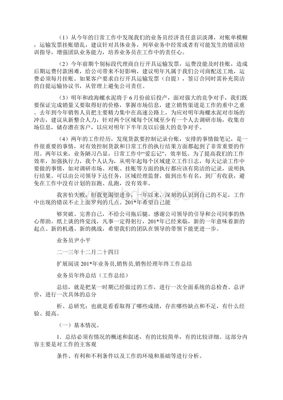 水泥行业销售业务员年终工作总结Word文件下载.docx_第2页