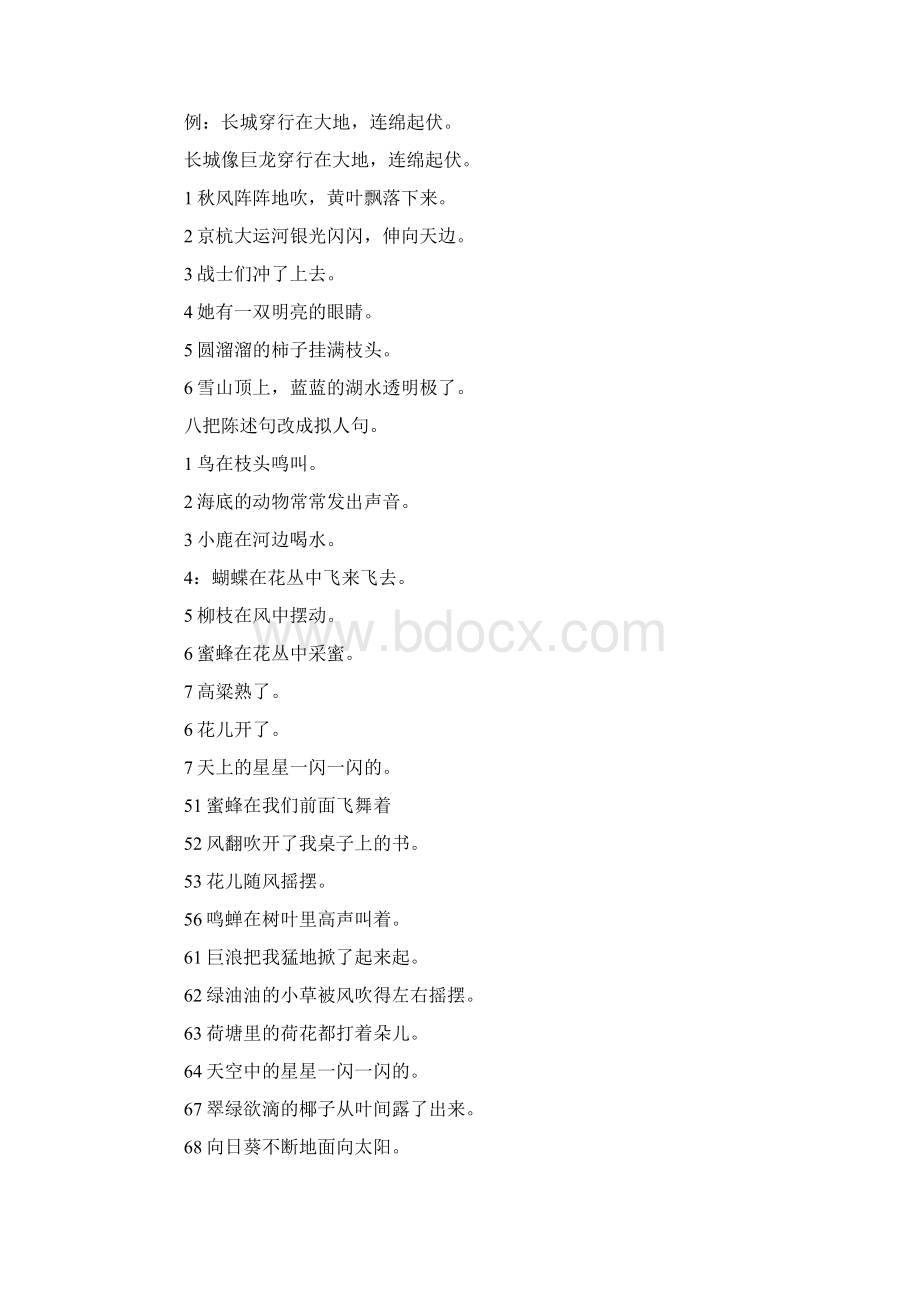 拟人的句子改为拟人句Word格式.docx_第2页