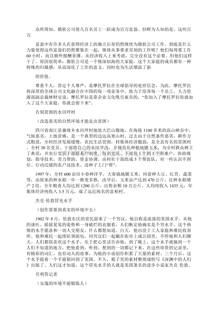 中考作文热点主题写作方案精编辑录环境篇 docWord文档格式.docx_第3页