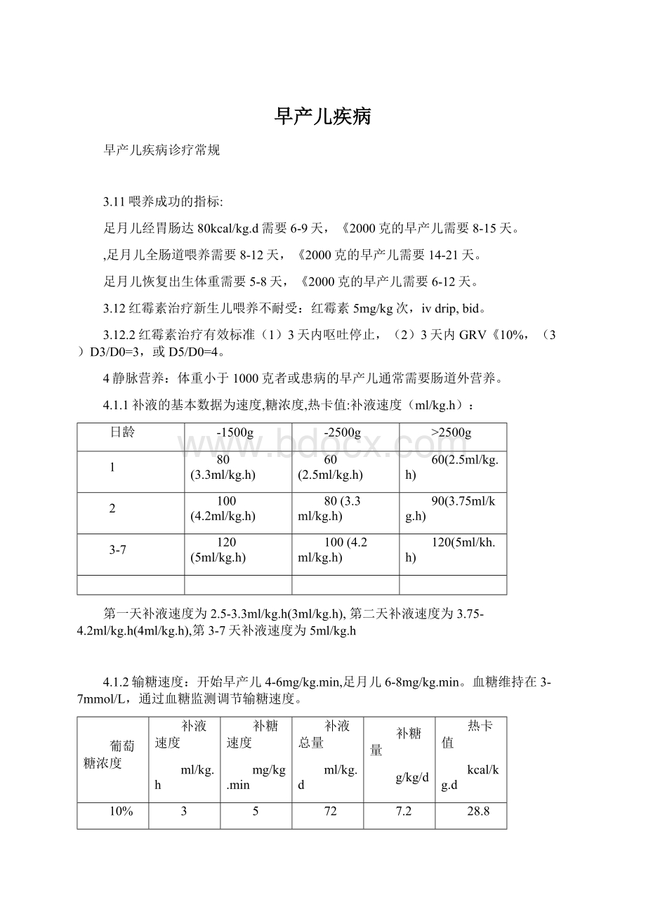 早产儿疾病.docx_第1页