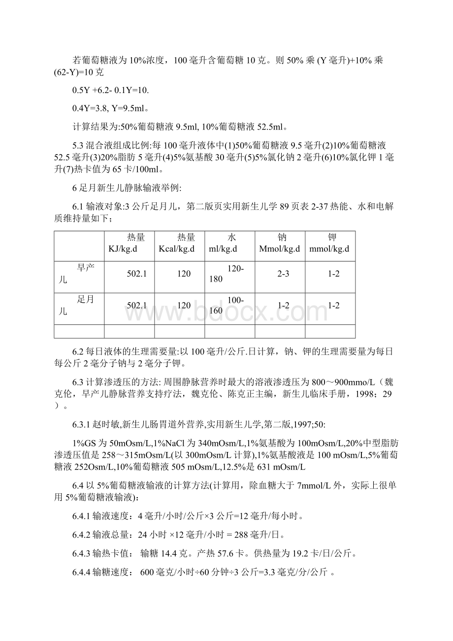 早产儿疾病.docx_第3页