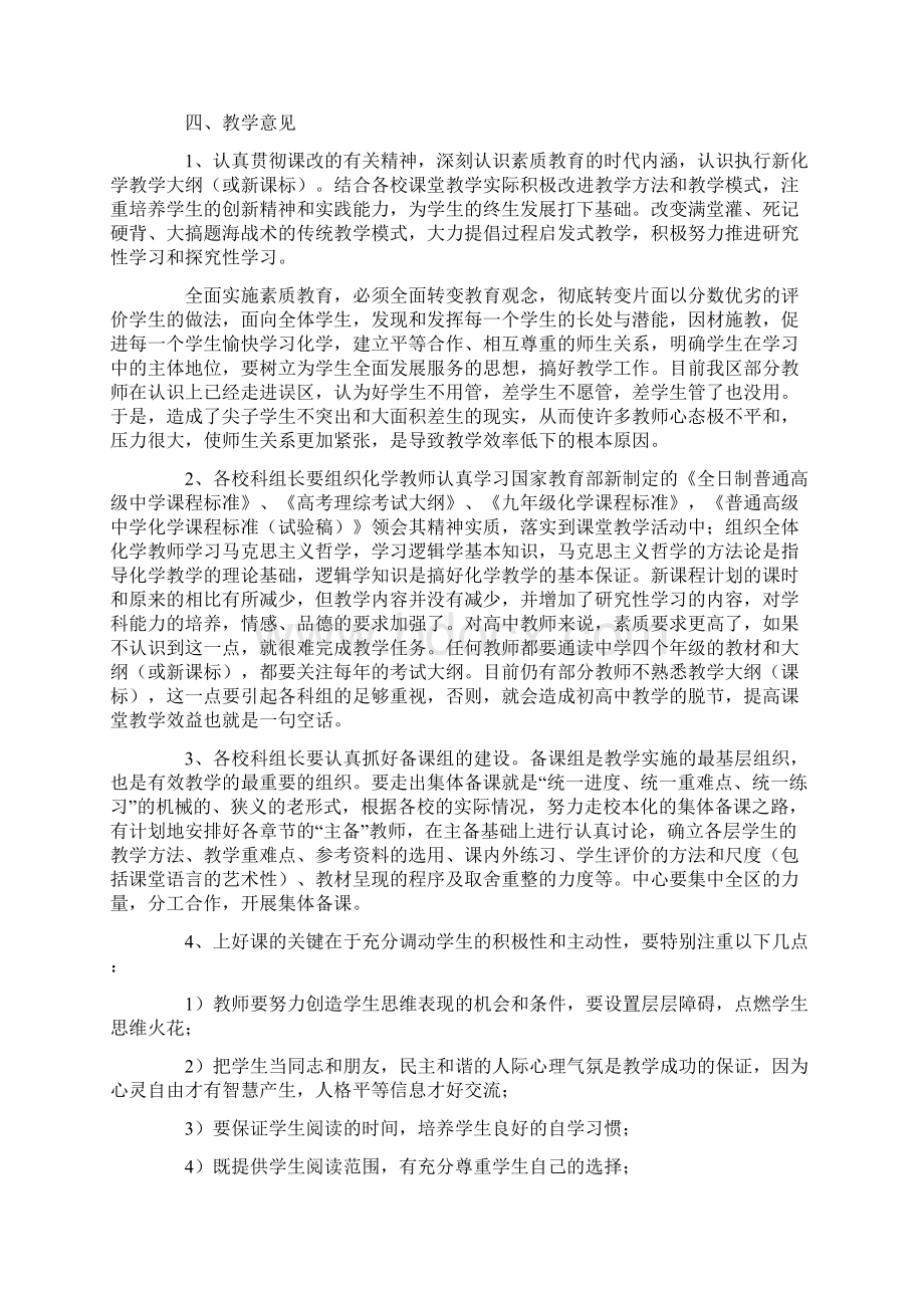 最新高中教学教学计划七篇文档格式.docx_第2页