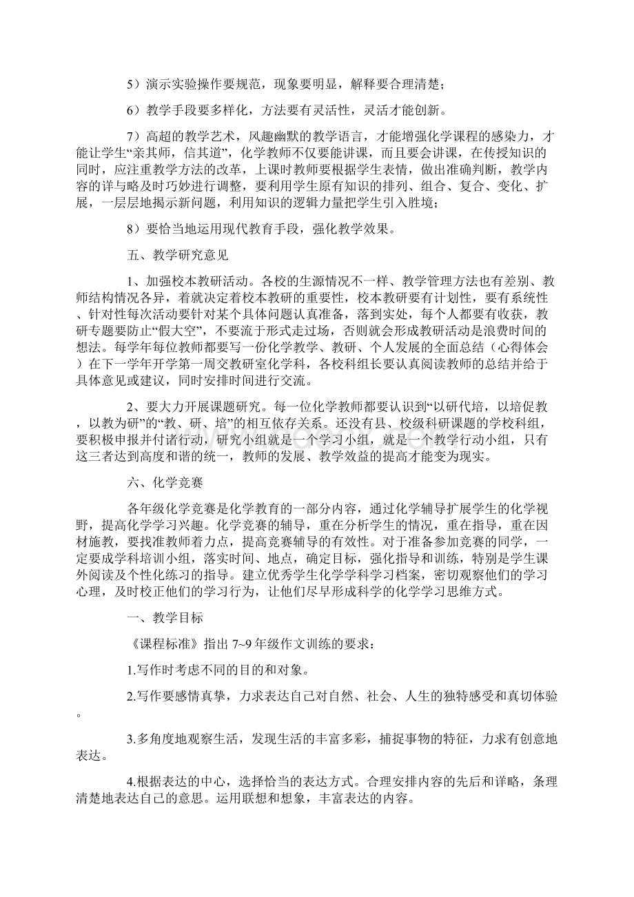 最新高中教学教学计划七篇文档格式.docx_第3页