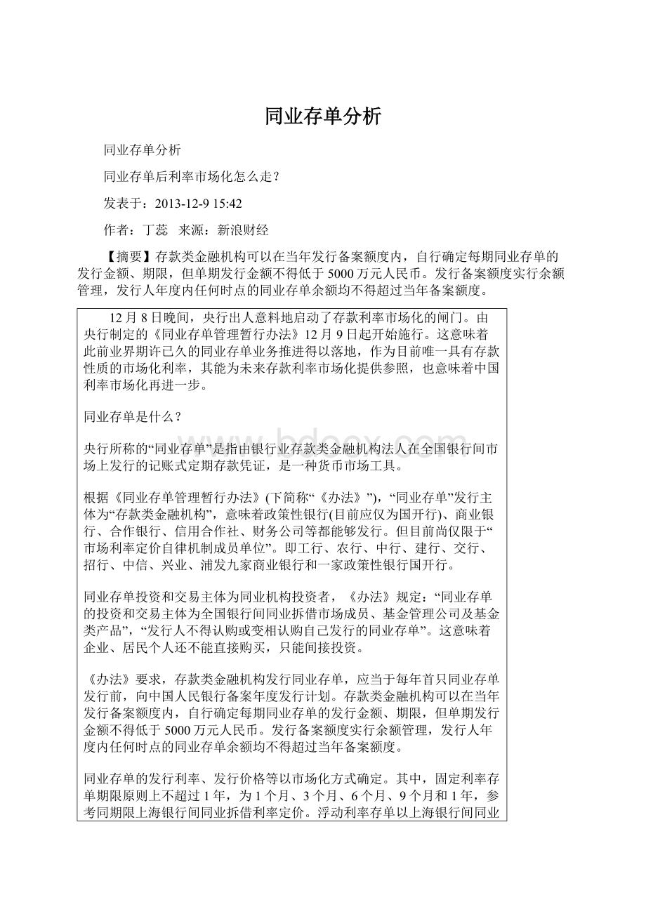 同业存单分析Word文档下载推荐.docx