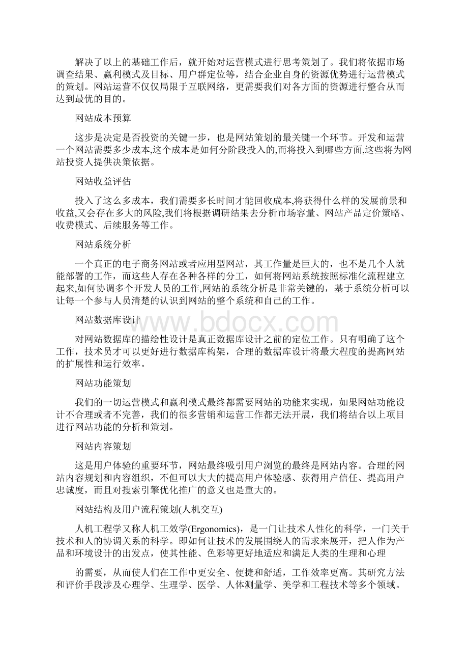 网站可行性分析.docx_第2页