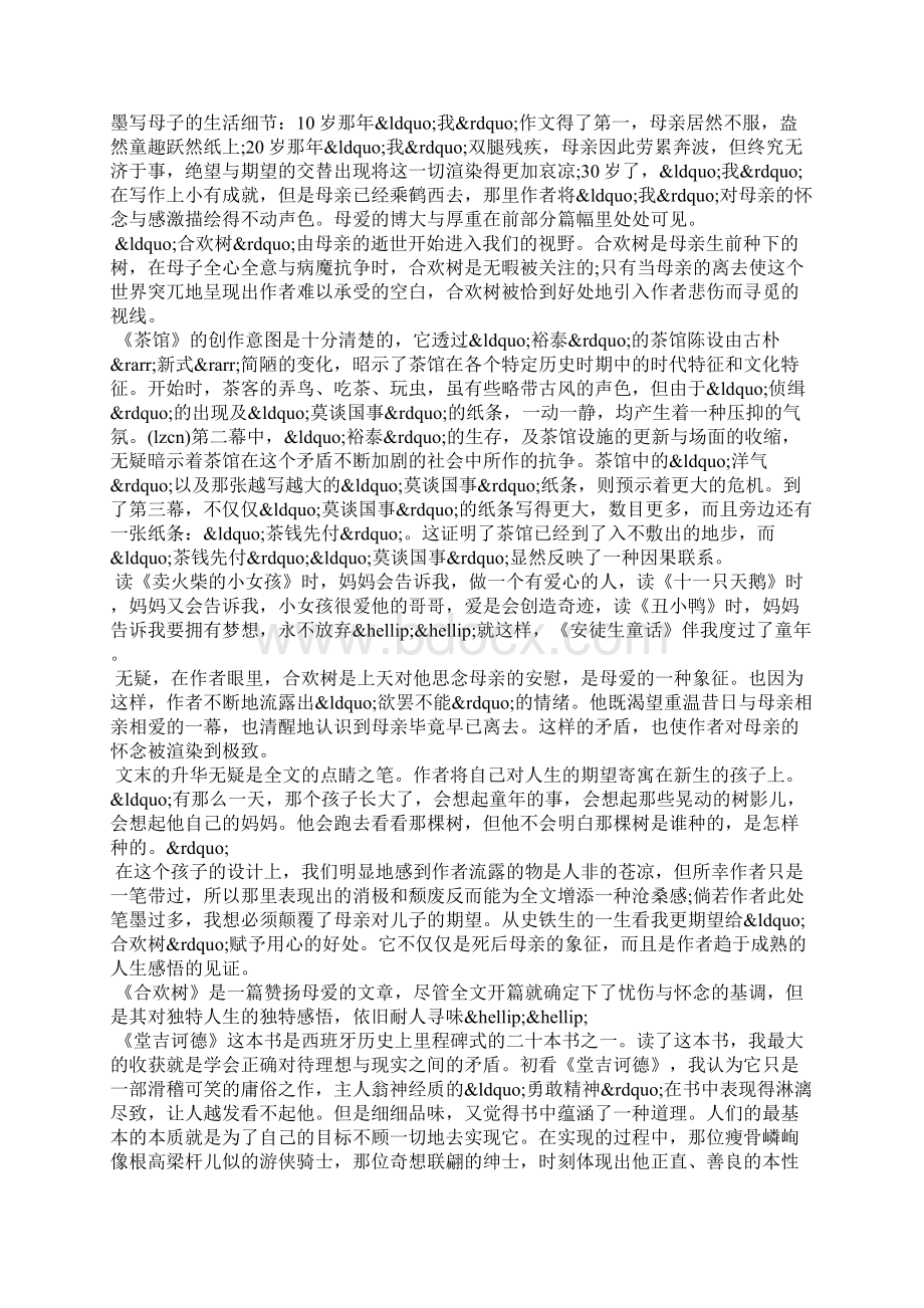 合欢树阅读答案.docx_第3页