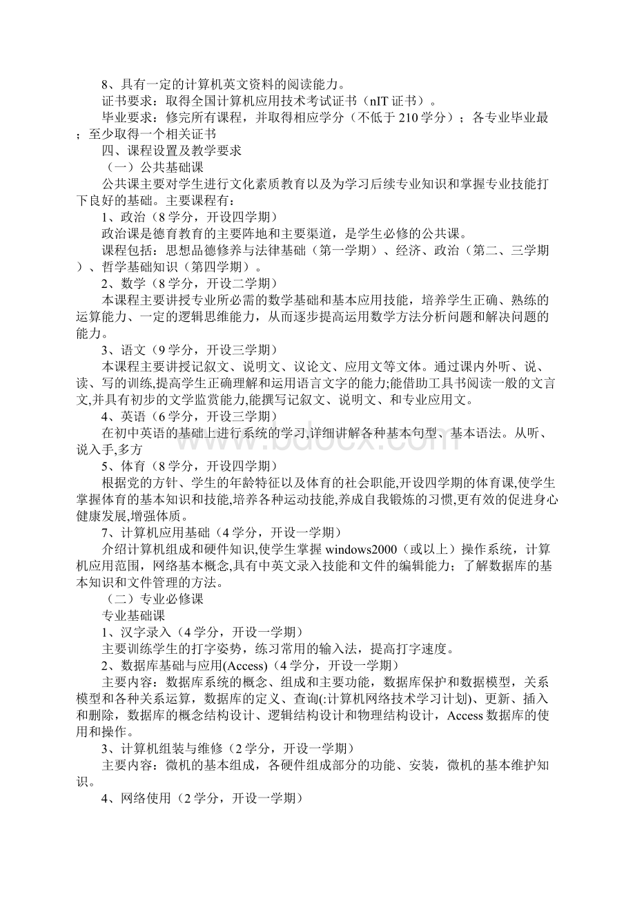 计算机网络技术学习计划Word格式文档下载.docx_第2页