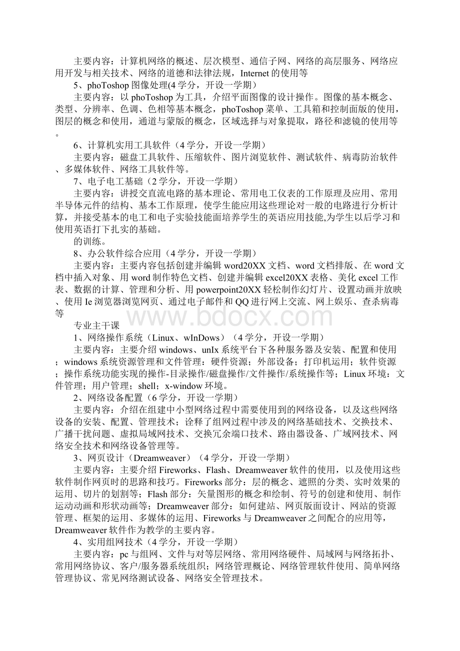 计算机网络技术学习计划Word格式文档下载.docx_第3页