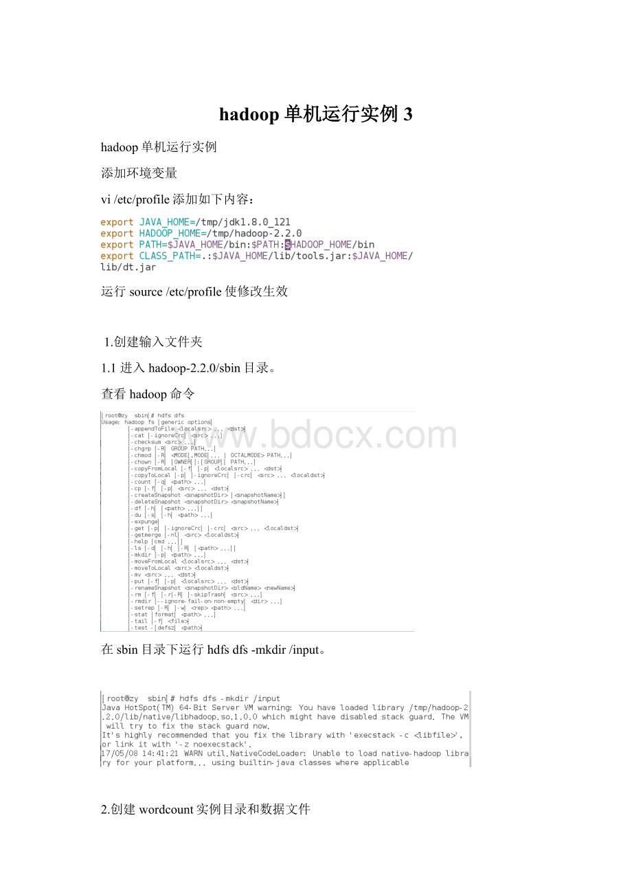 hadoop单机运行实例3Word文件下载.docx
