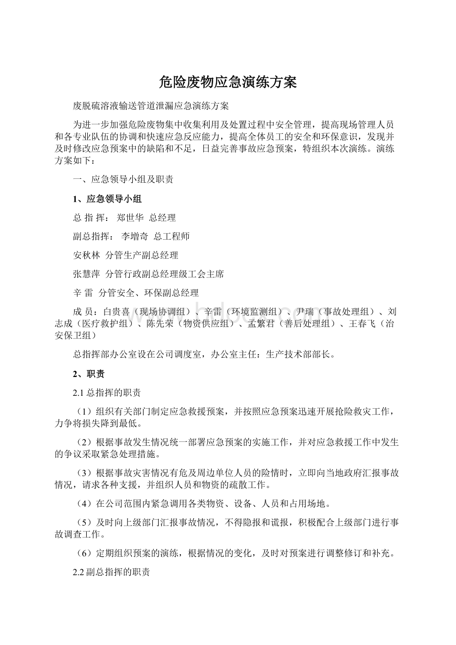 危险废物应急演练方案.docx_第1页