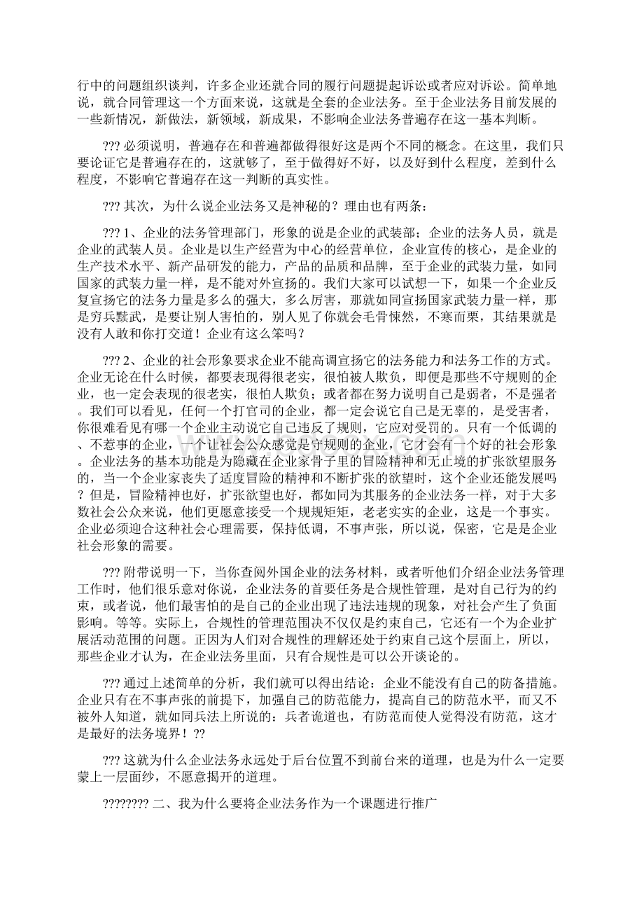 企业法务管理基本知识讲座.docx_第2页