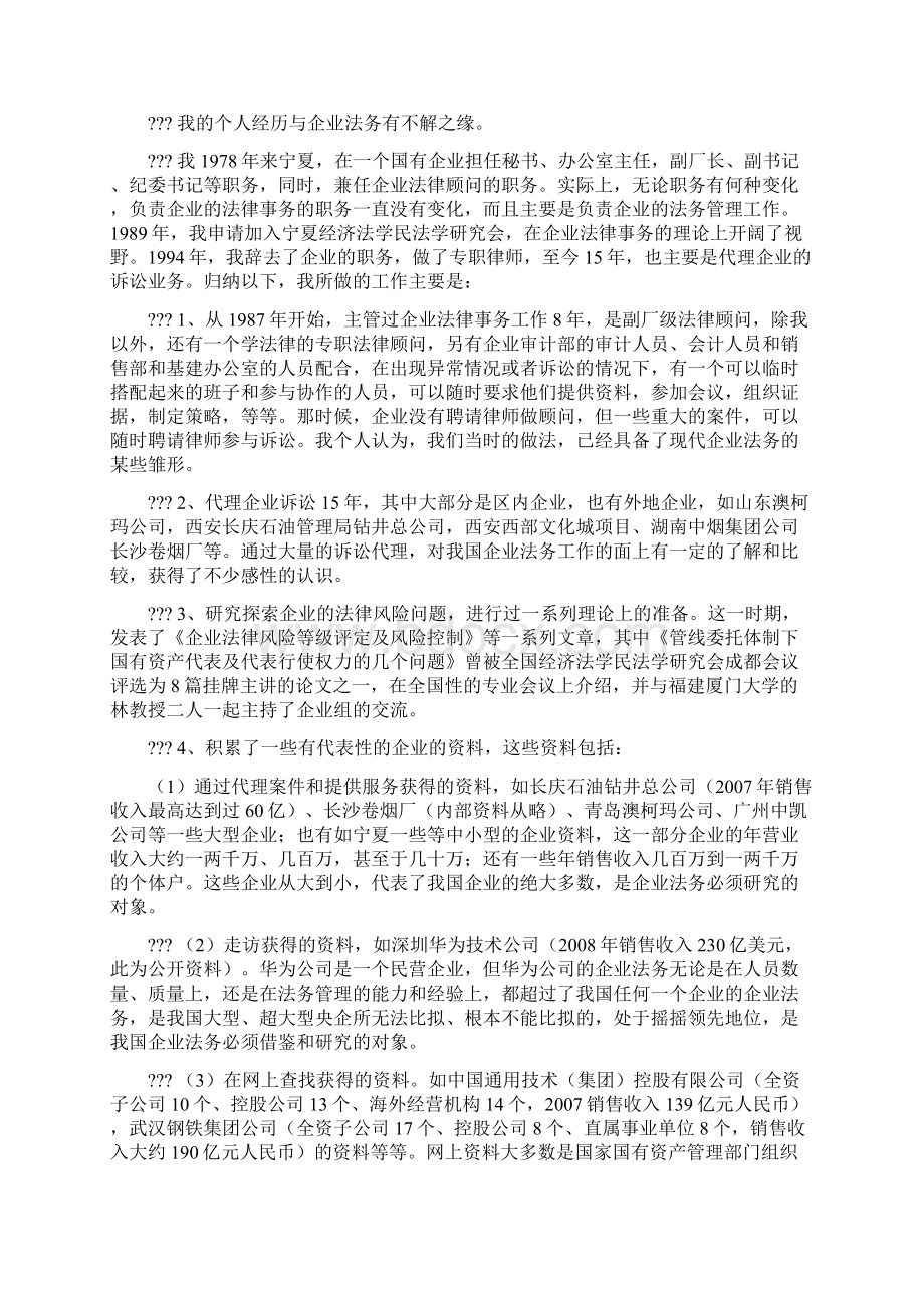 企业法务管理基本知识讲座.docx_第3页