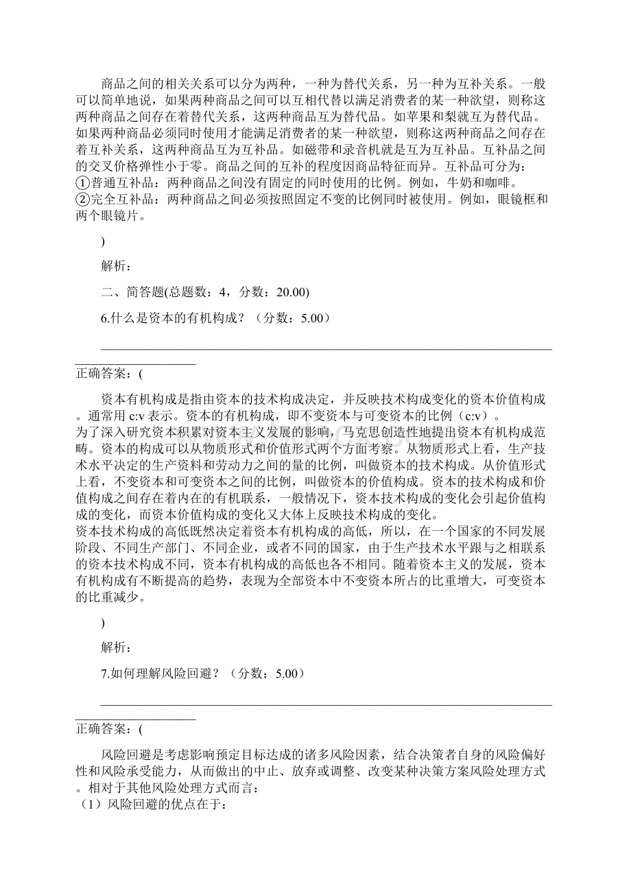 中央财经大学保险专业基础专业硕士考研真题.docx_第3页