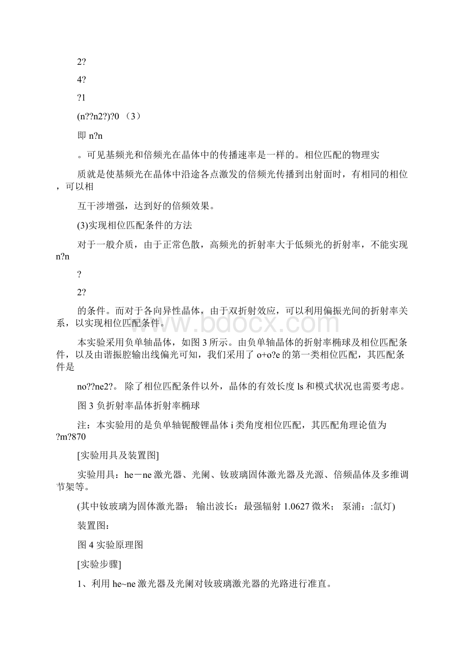 激光倍频实验报告Word格式文档下载.docx_第3页