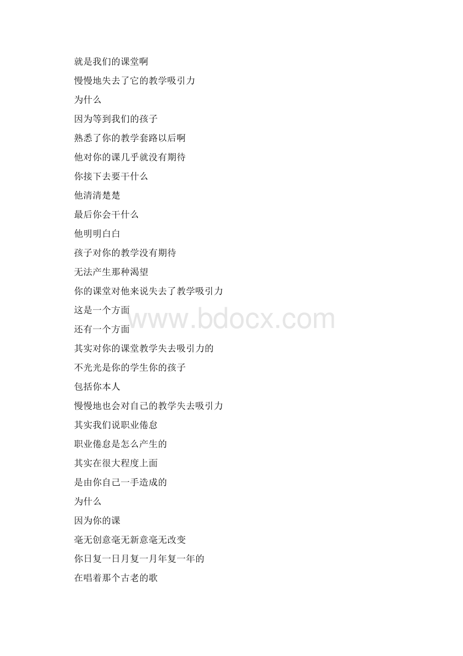 语文教师如何创新课堂模式王崧舟实录.docx_第3页