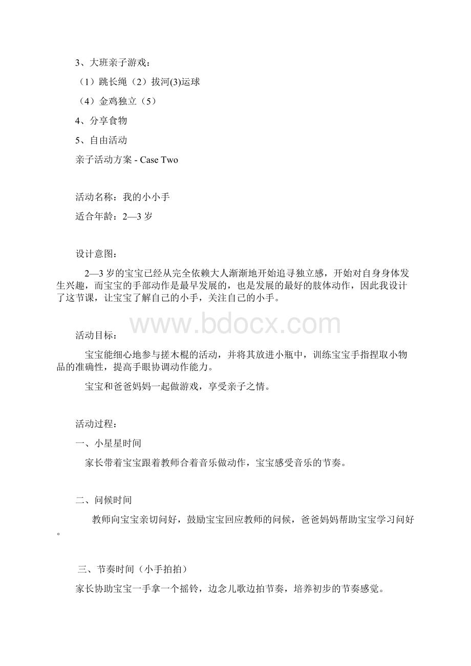 户外亲子活动方案Word文档下载推荐.docx_第2页