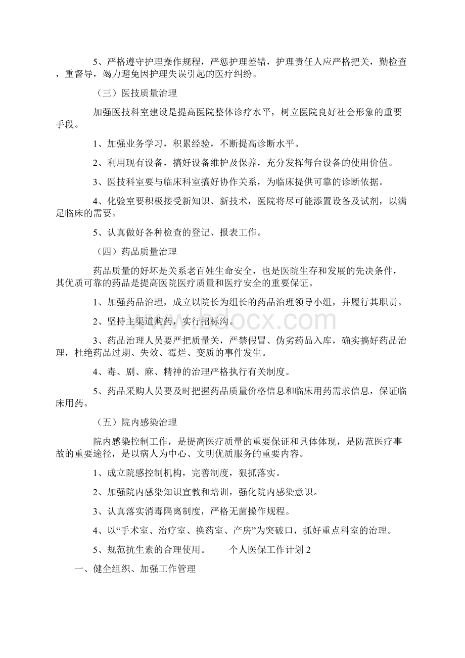 个人医保工作计划.docx_第2页