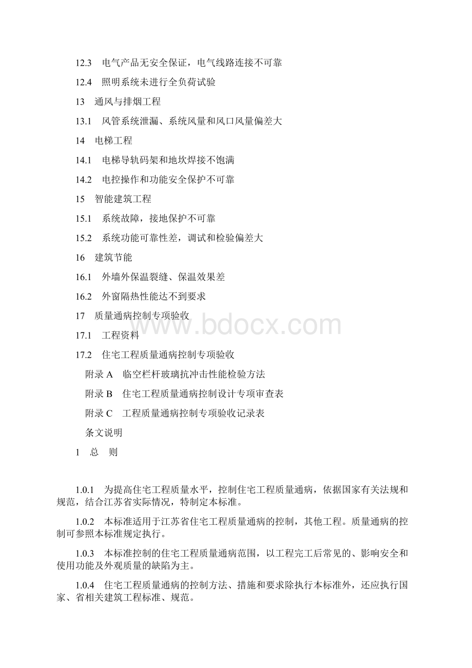 江苏省工程建设标准.docx_第3页