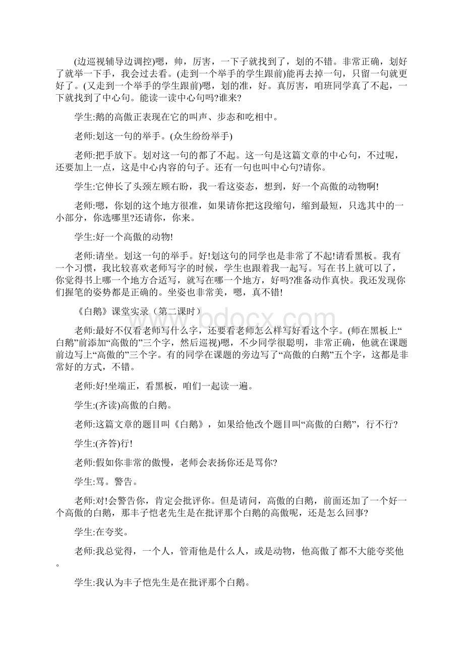 部编版语文四年级下学期第4单元15白鹅课堂实录完美版Word文档下载推荐.docx_第2页