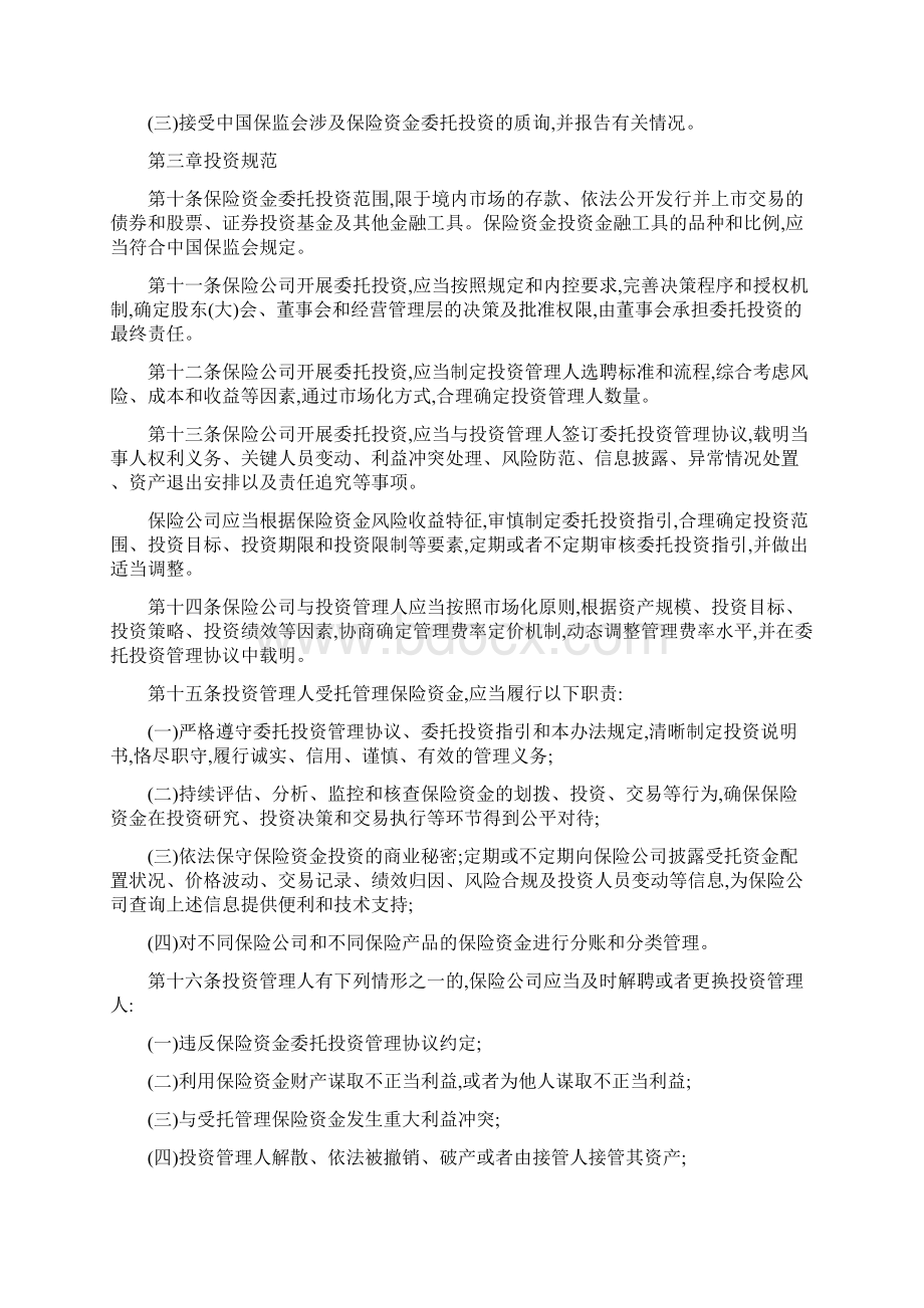 保险资金委托投资管理暂行办法保监发60号.docx_第3页