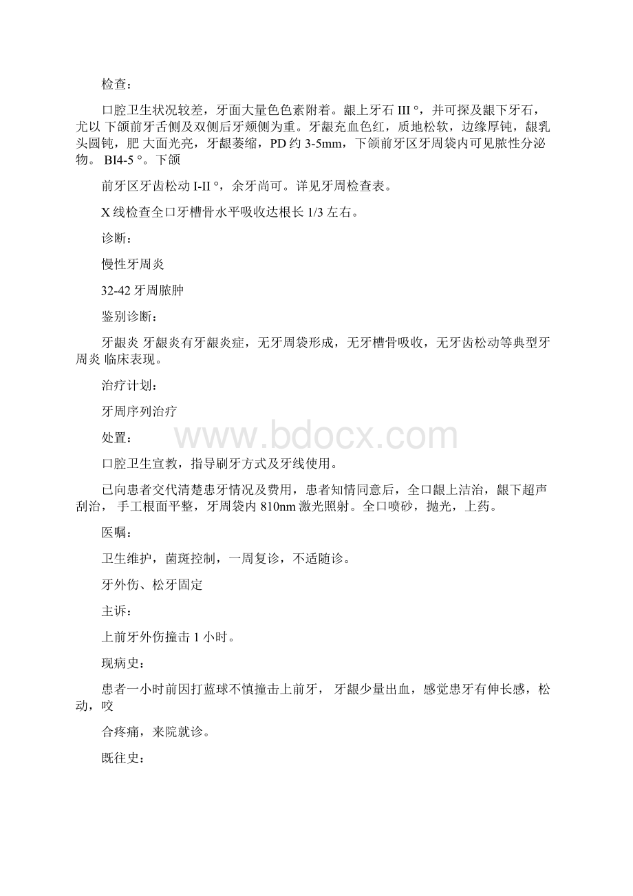 口腔门诊病历书写模板Word文件下载.docx_第2页