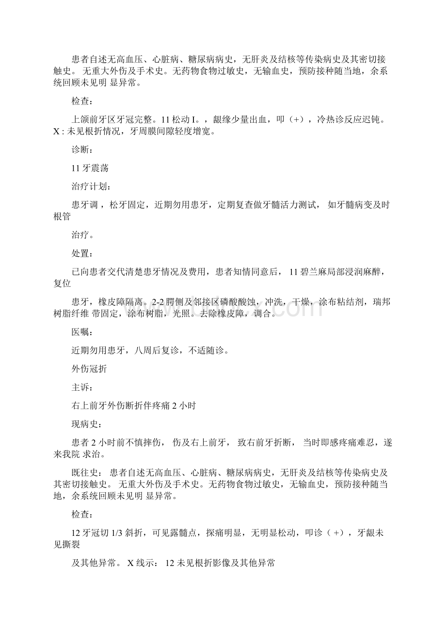 口腔门诊病历书写模板Word文件下载.docx_第3页