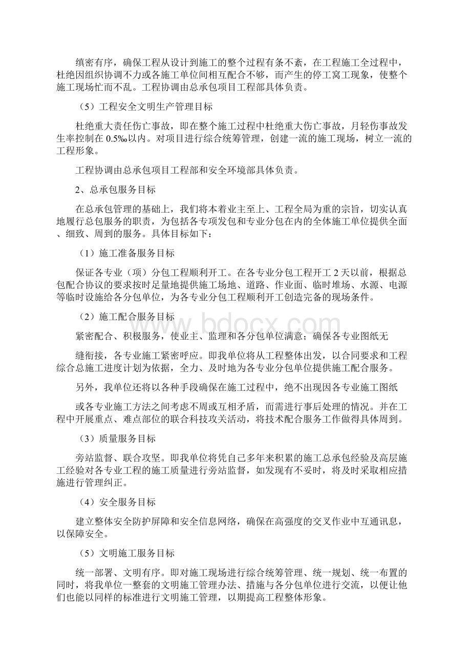 承包人建议书及承包人实施计划.docx_第3页