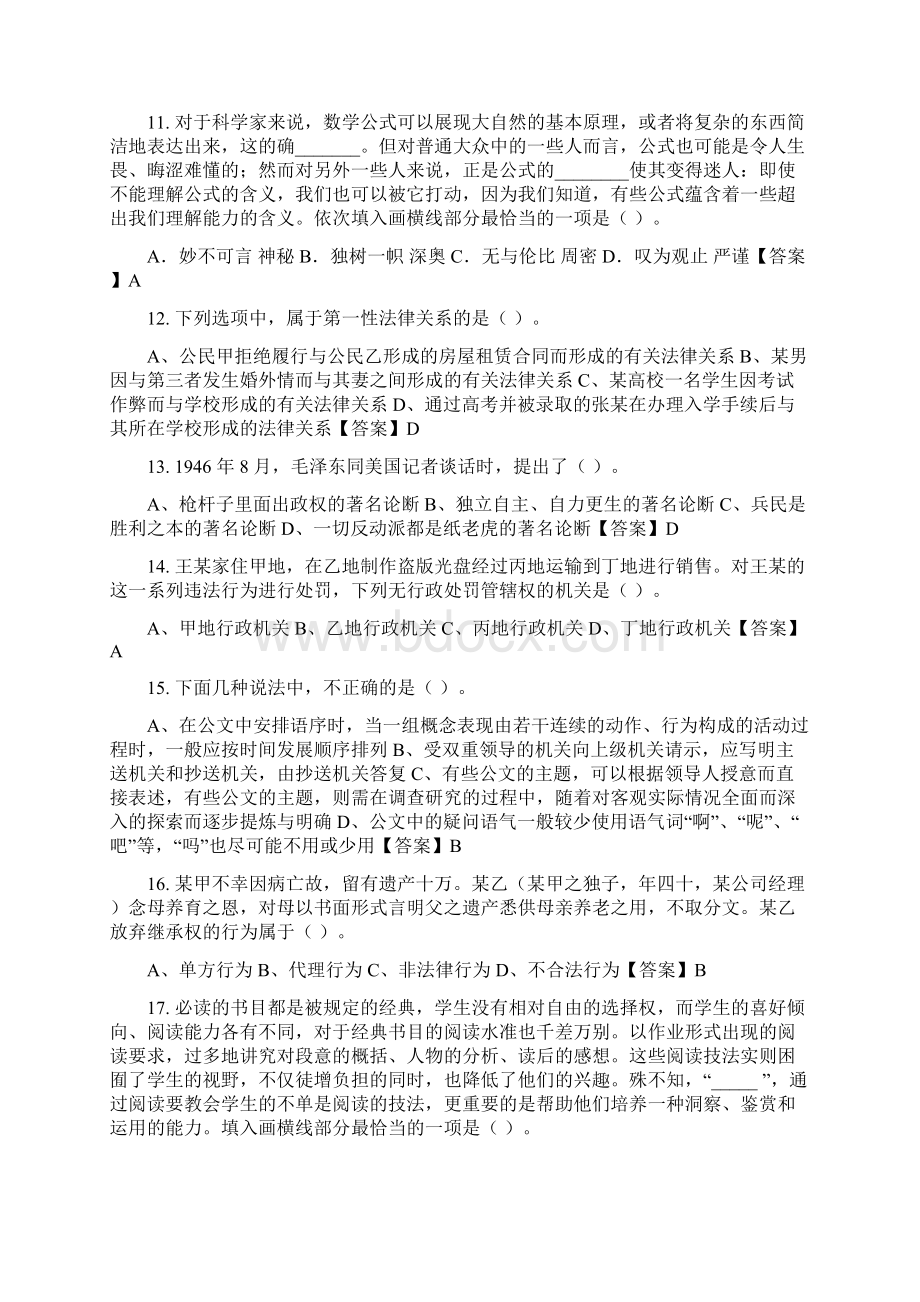 陕西省榆林市《职业能力测验》事业单位考试.docx_第2页