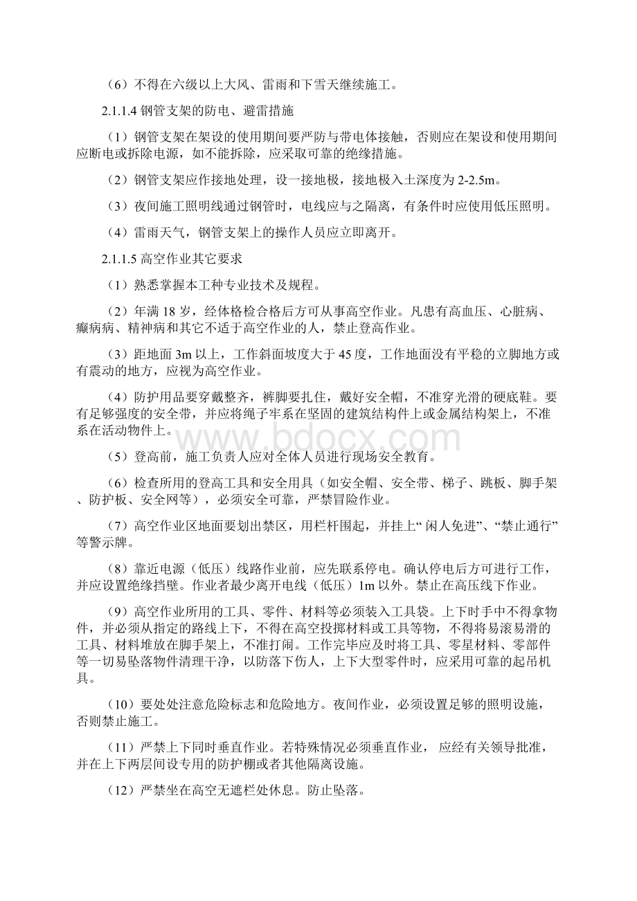 安全专项施工方案夜间施工Word文件下载.docx_第2页