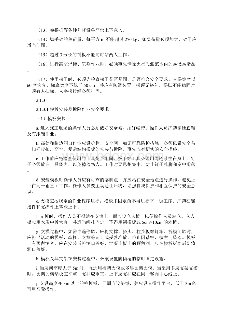 安全专项施工方案夜间施工.docx_第3页