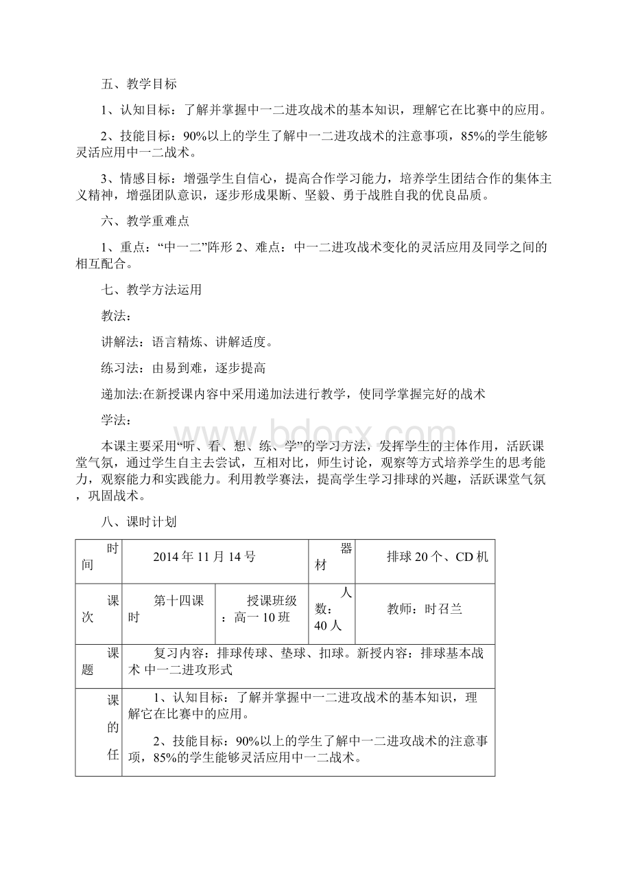 中一二进攻战术教学设计.docx_第2页