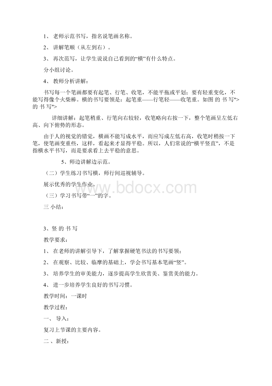 书法课教案新部编本.docx_第3页