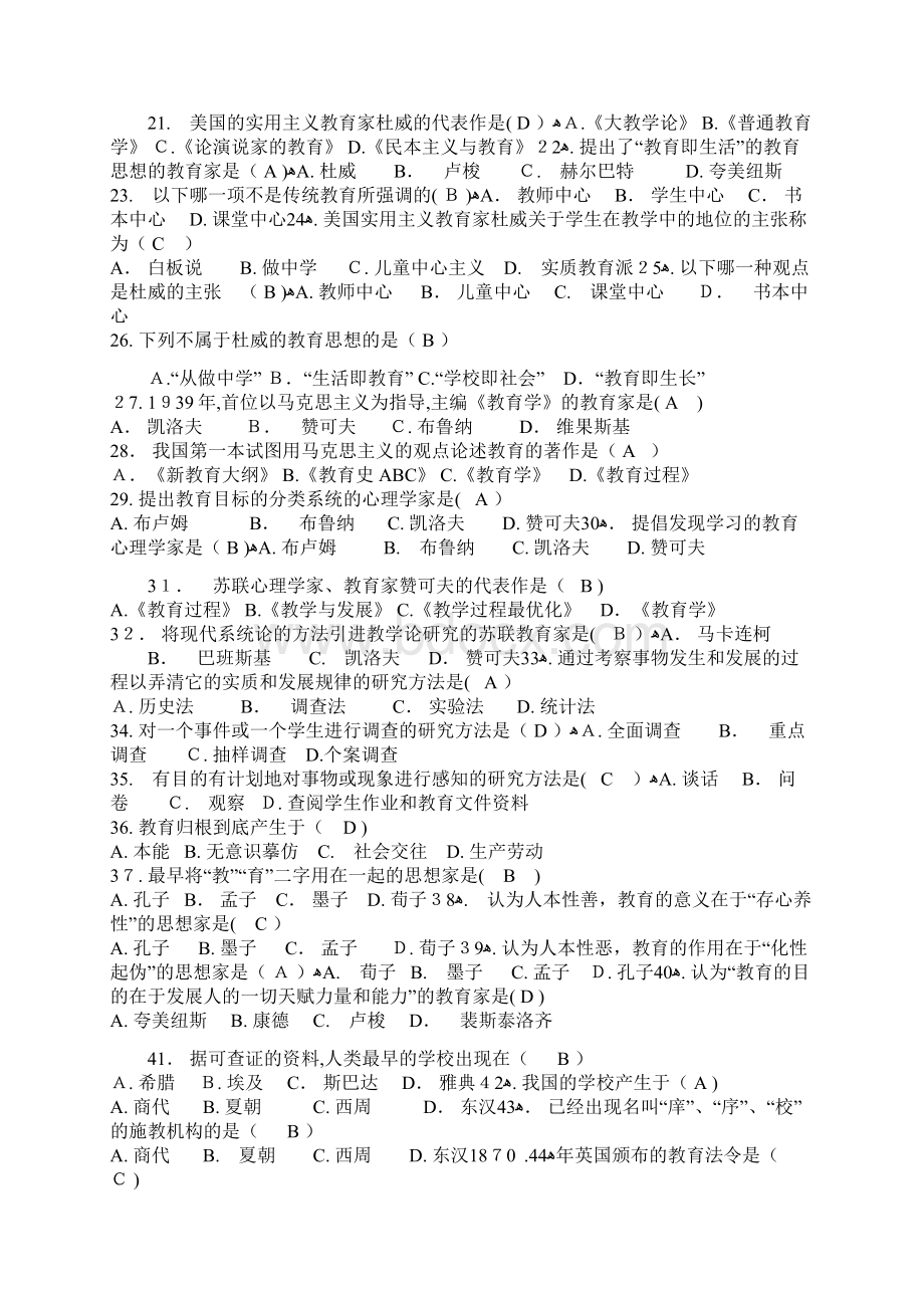 教师事业单位编制考试题库.docx_第2页