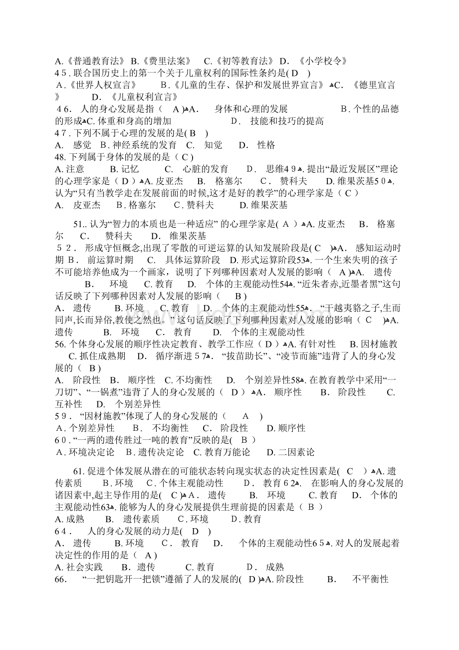 教师事业单位编制考试题库Word格式.docx_第3页